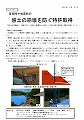 エコジオ工法が【盛土の崩壊防止】に関する特許を取得致しました！